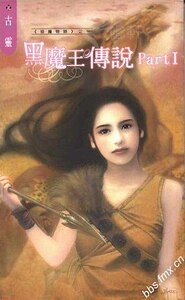 黑魔王传说