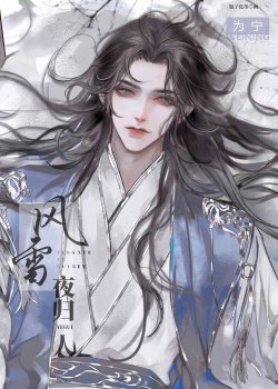 《风雪夜归人》